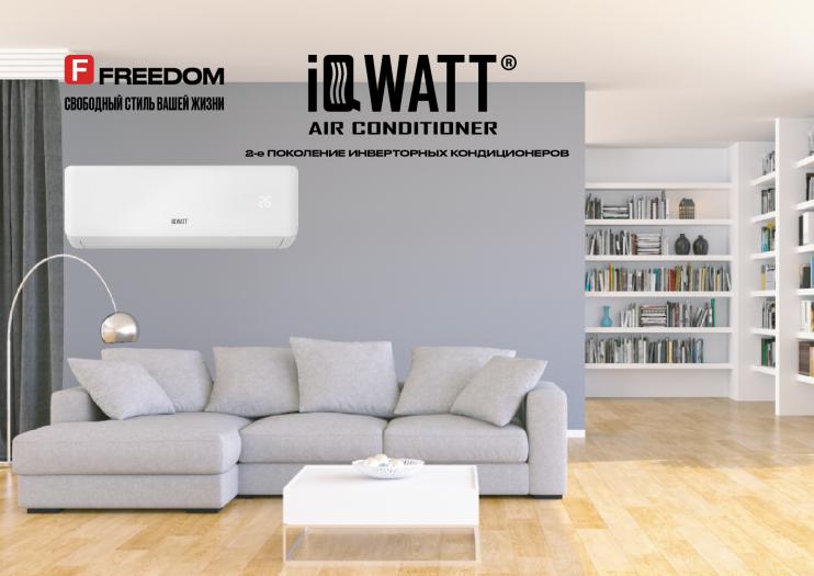 Кондиционер настенный IQWATT AS(-W)-F-12000BTU